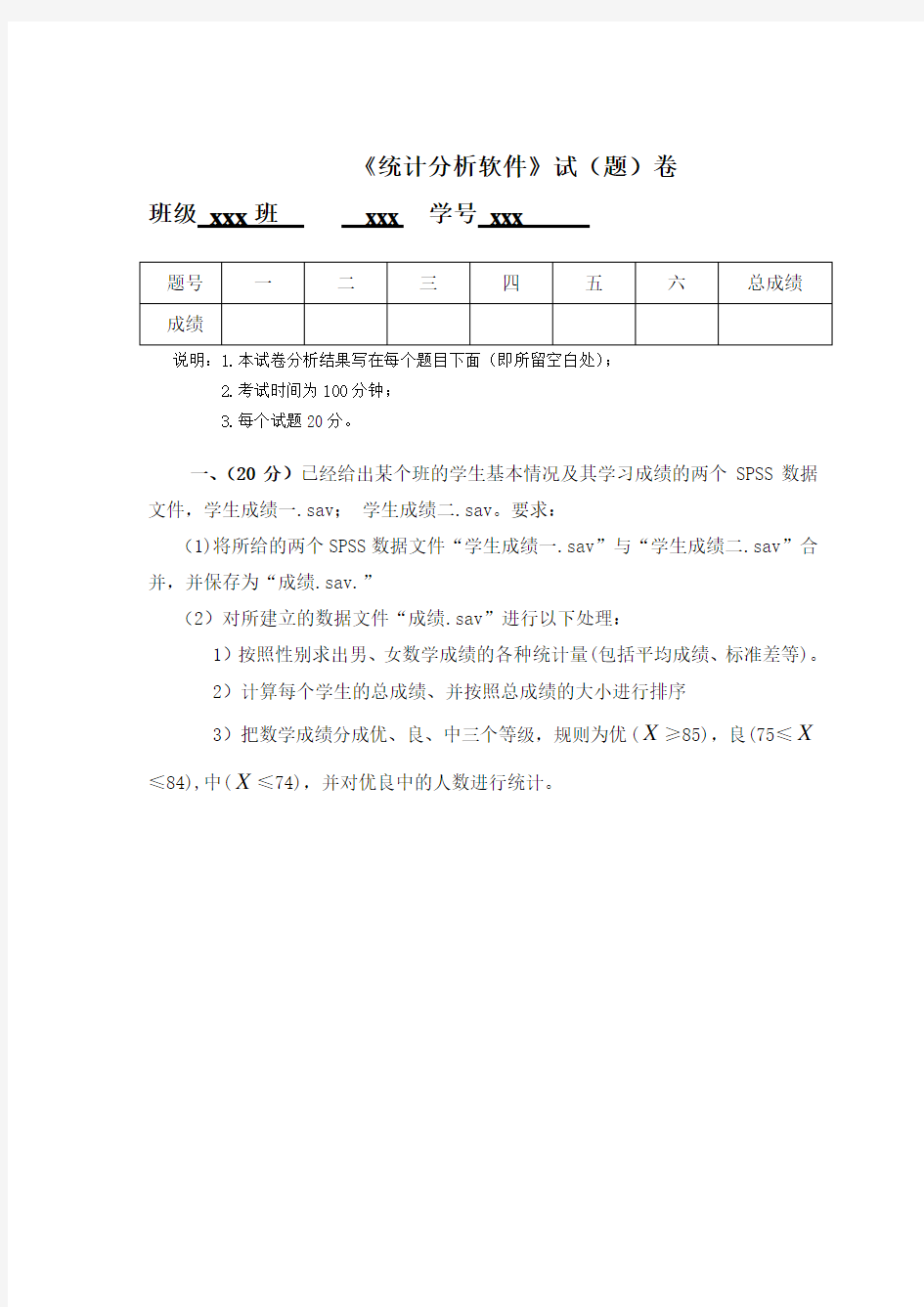 spss统计分析资料报告期末考精彩试题