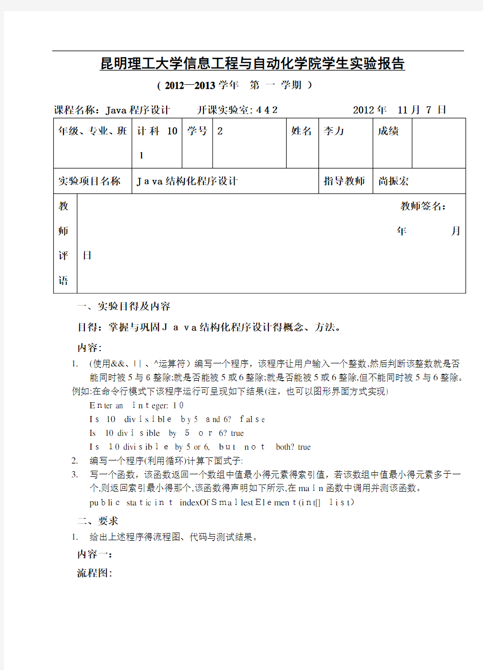 Java结构化程序设计