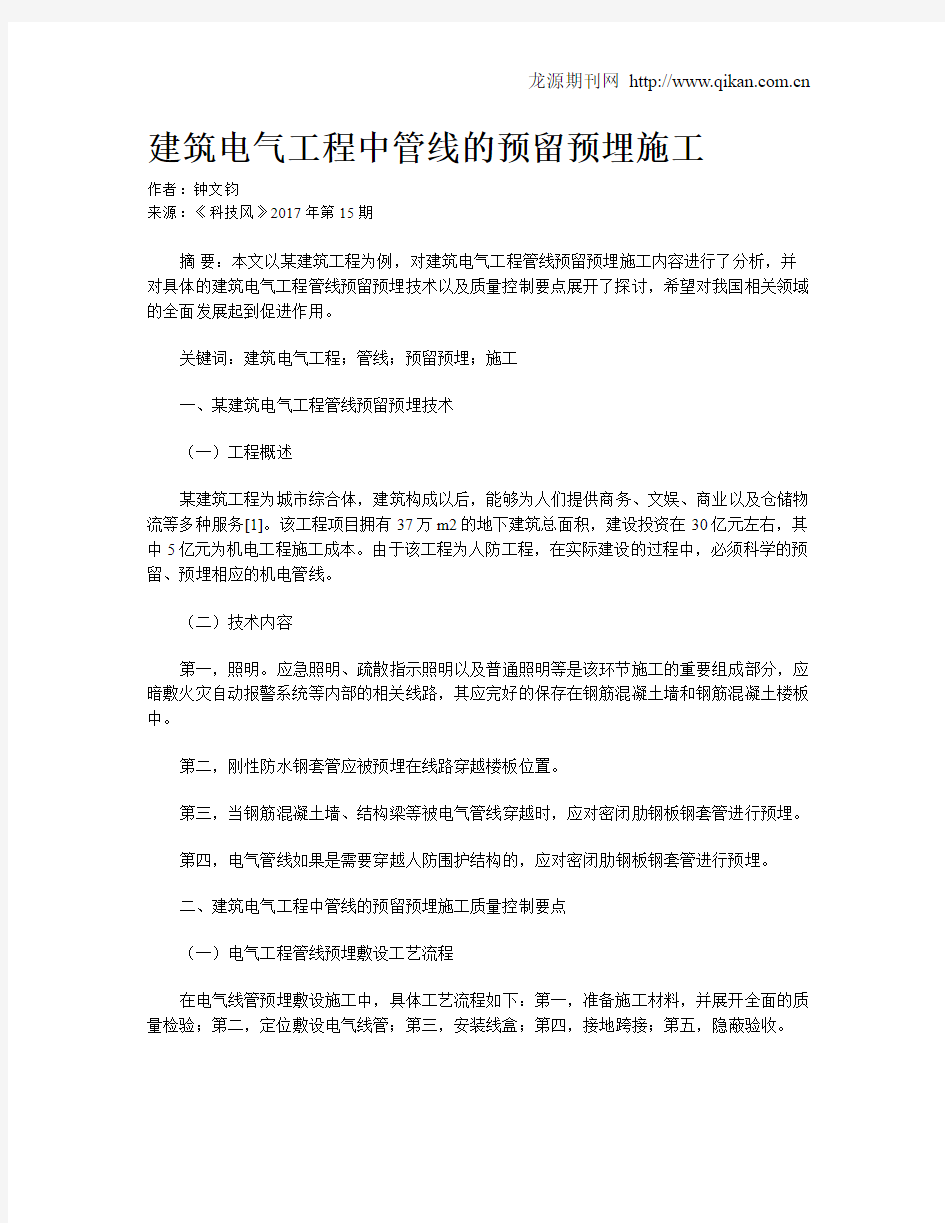 建筑电气工程中管线的预留预埋施工