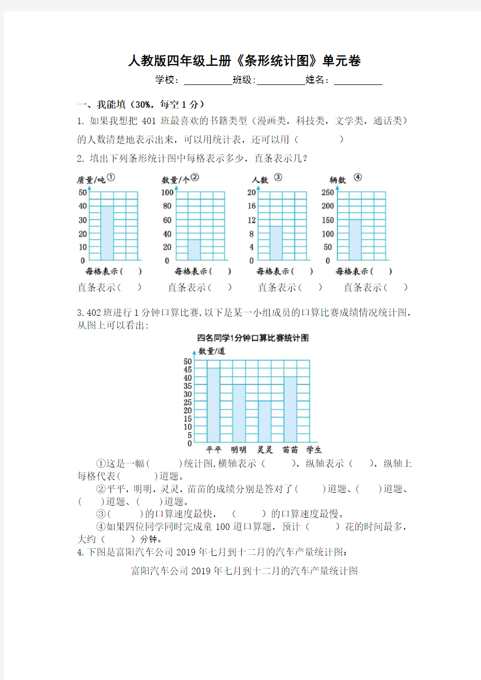 《整理和复习“条形统计图”》单元练习卷