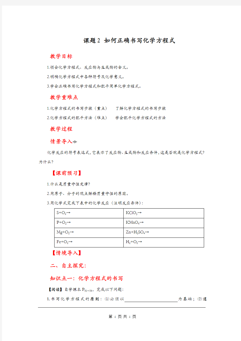 初三上册化学 化学方程式导学案