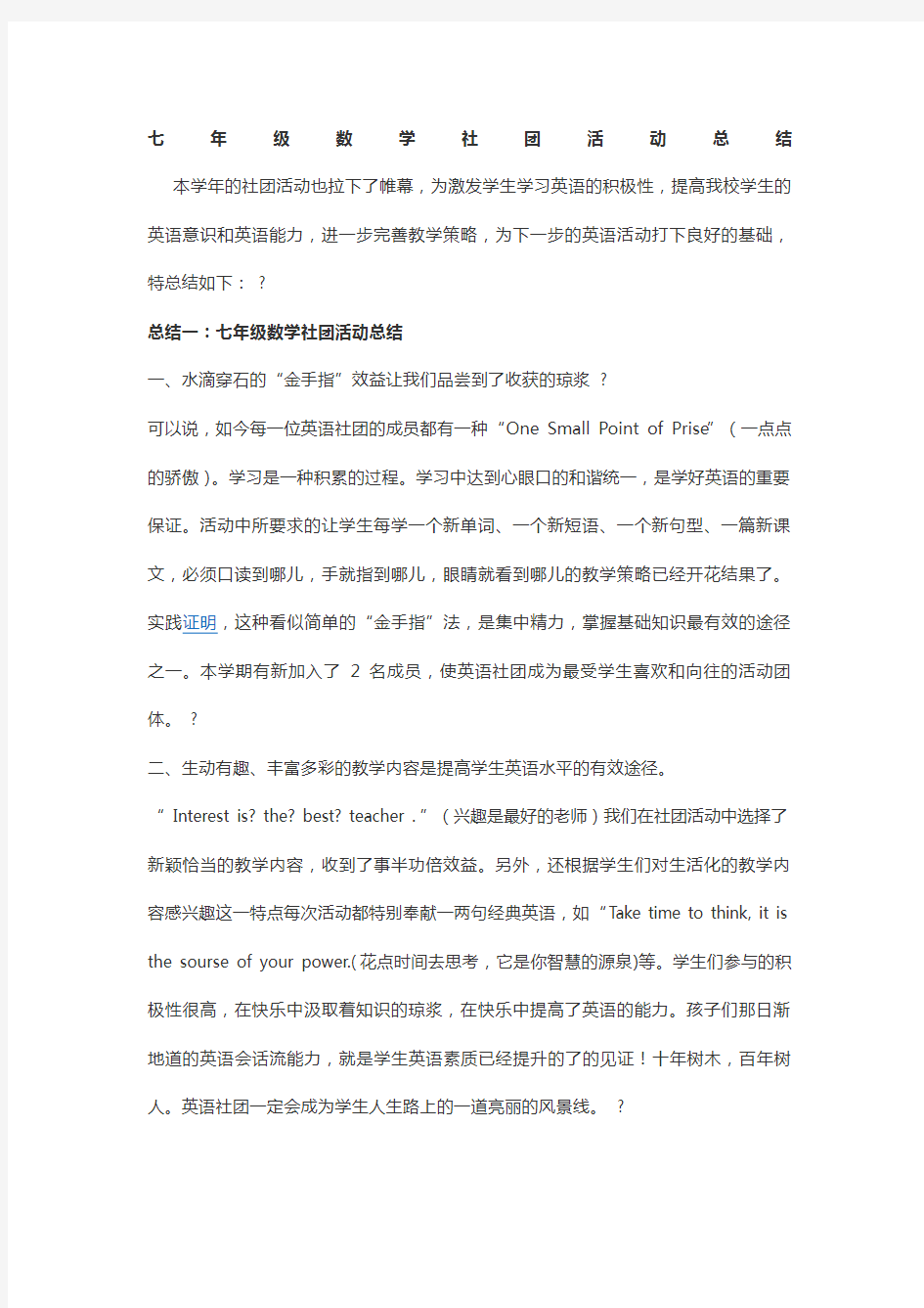 七年级英语社团活动总结