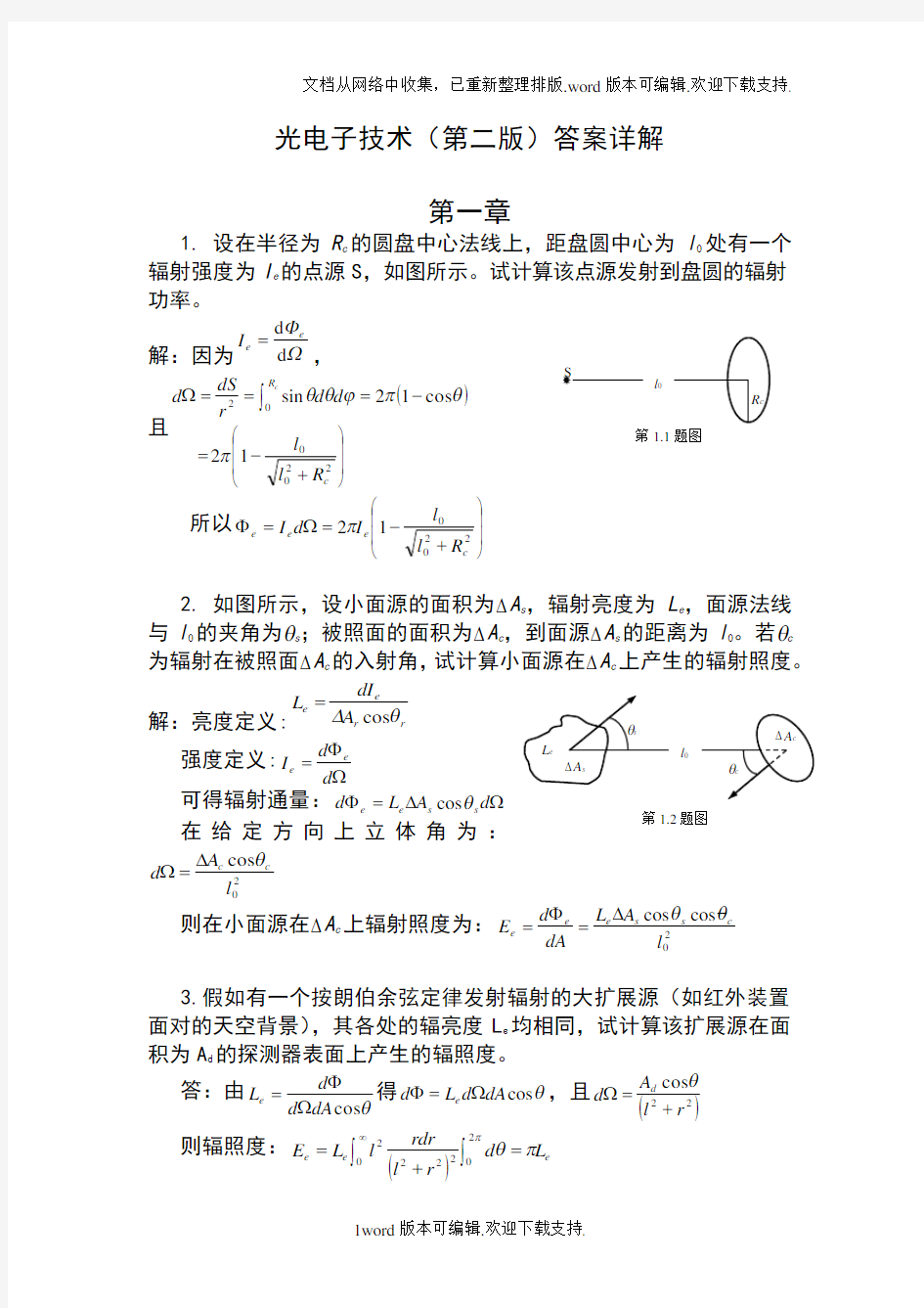 光电子技术第二版答案详解