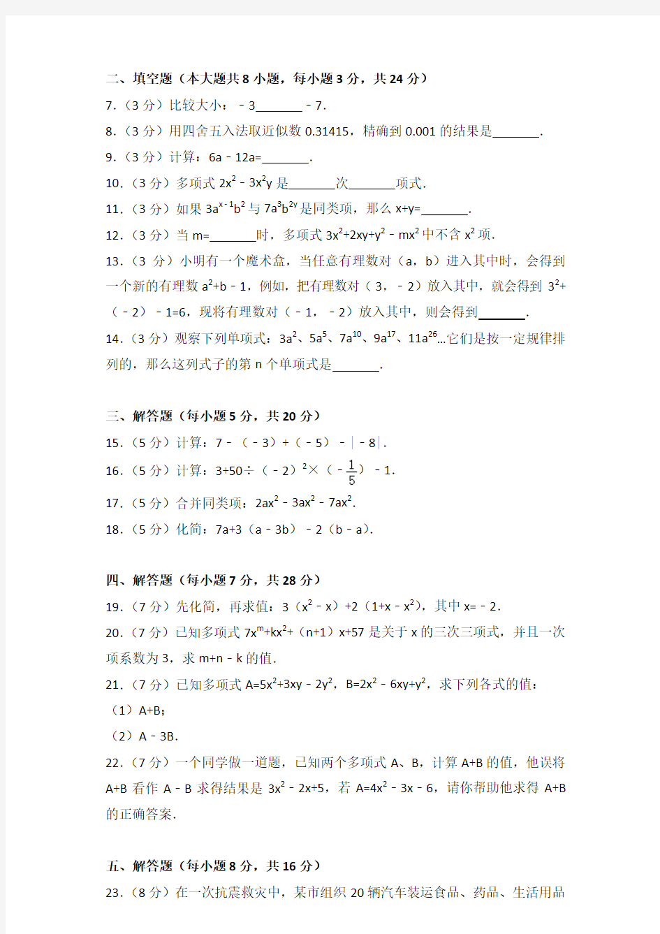 2018年吉林省名校调研系列卷(省命题)七年级(上)期中数学试卷与参考答案PDF