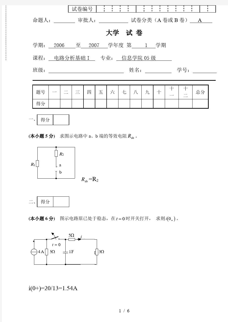 电路分析基础-期末考试试题与答案