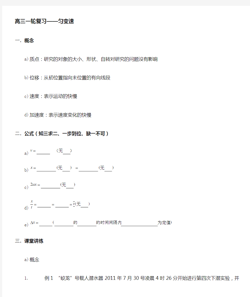 高三一轮复习——1.匀变速直线运动