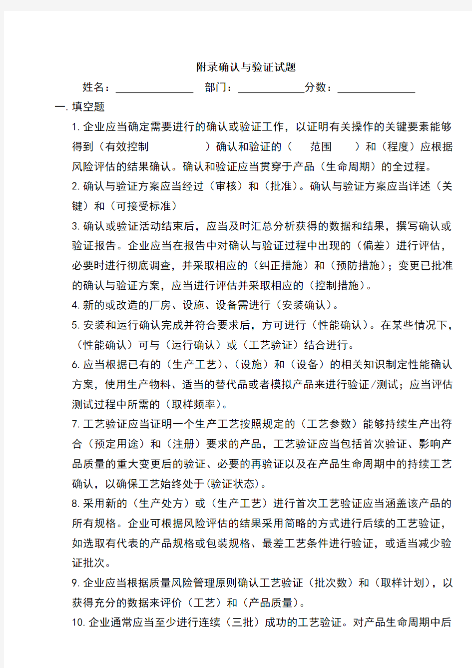 确认与验证试题答案