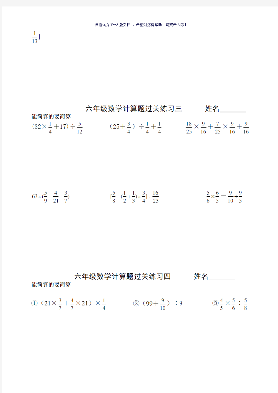 (人教版)六年级简便运算