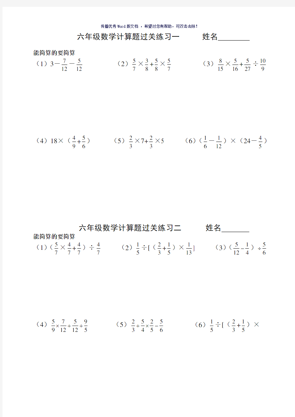 (人教版)六年级简便运算