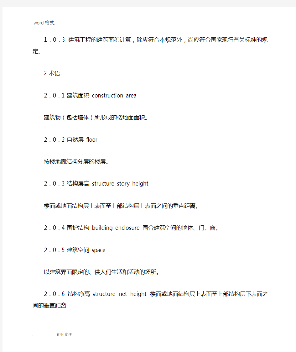 河南省最新建筑面积计算规则