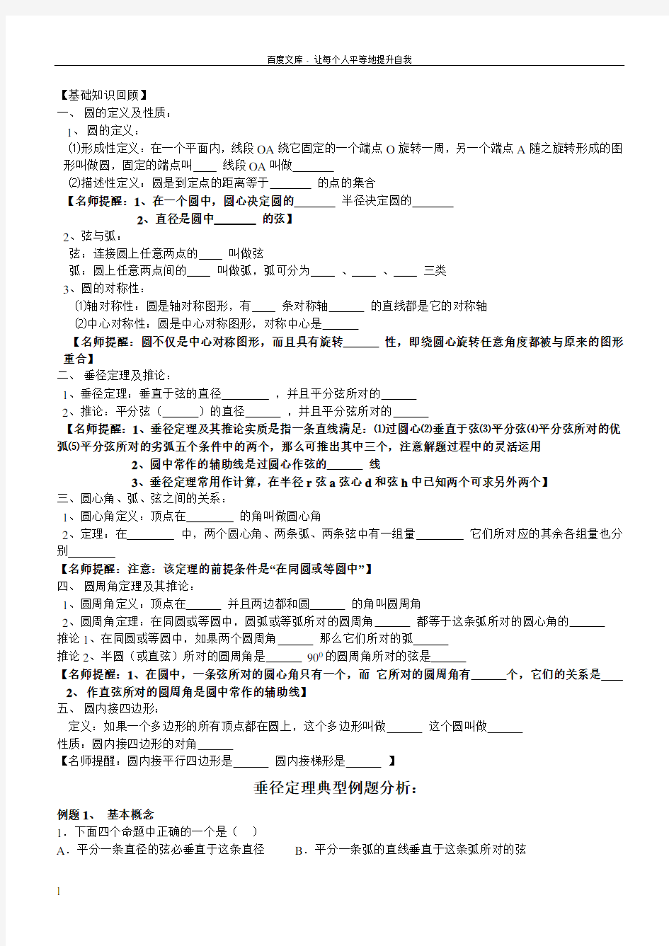 垂径定理典型例题及练习