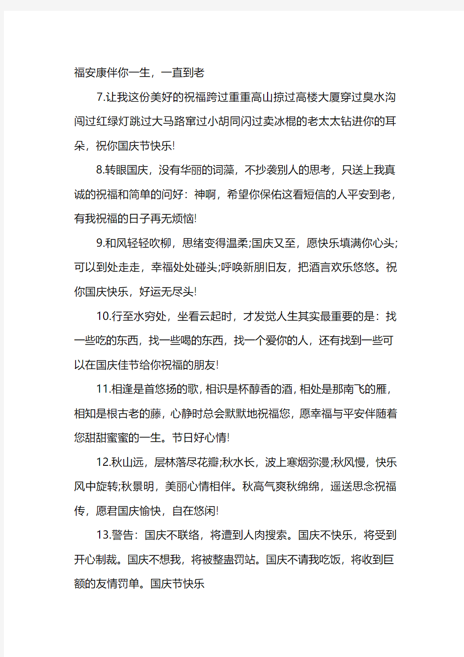 公司老板给员工的国庆节祝福词