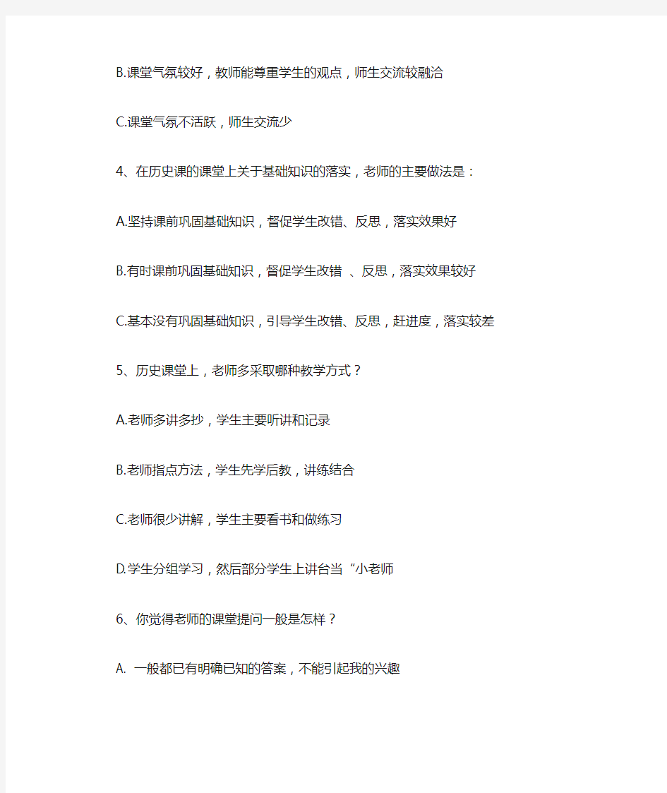 教师教学风格调查问卷