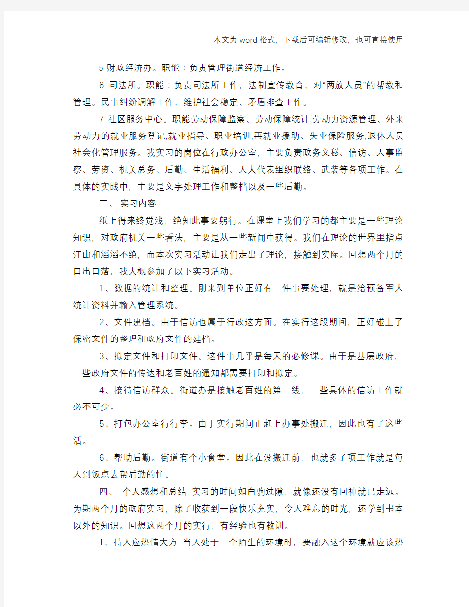 政府机关实习报告3000字