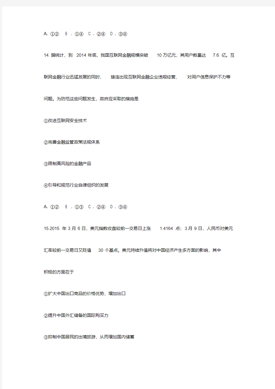 2015年高考全国1卷政治试题附答案.pdf