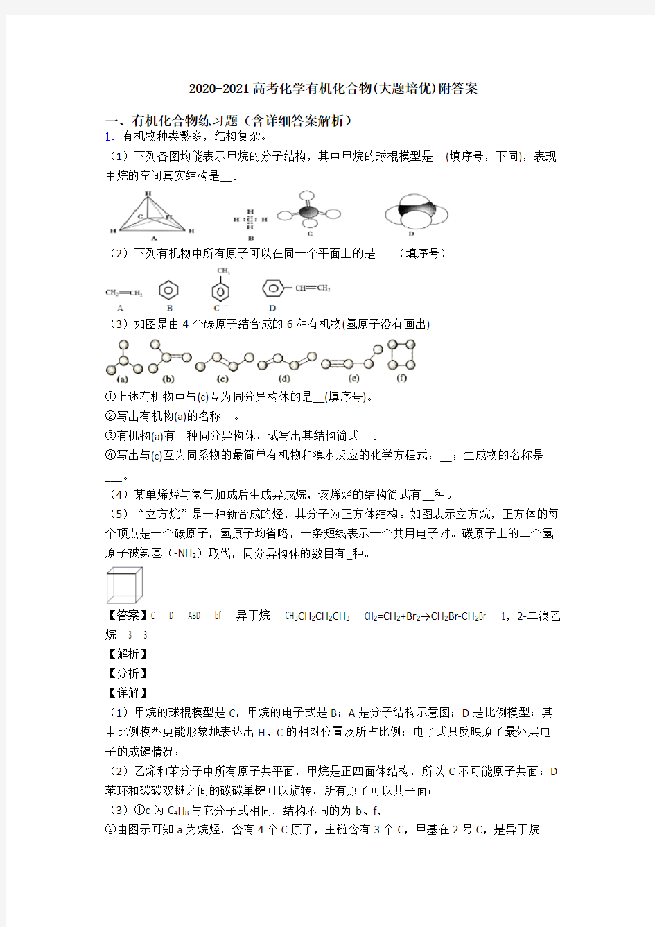 2020-2021高考化学有机化合物(大题培优)附答案