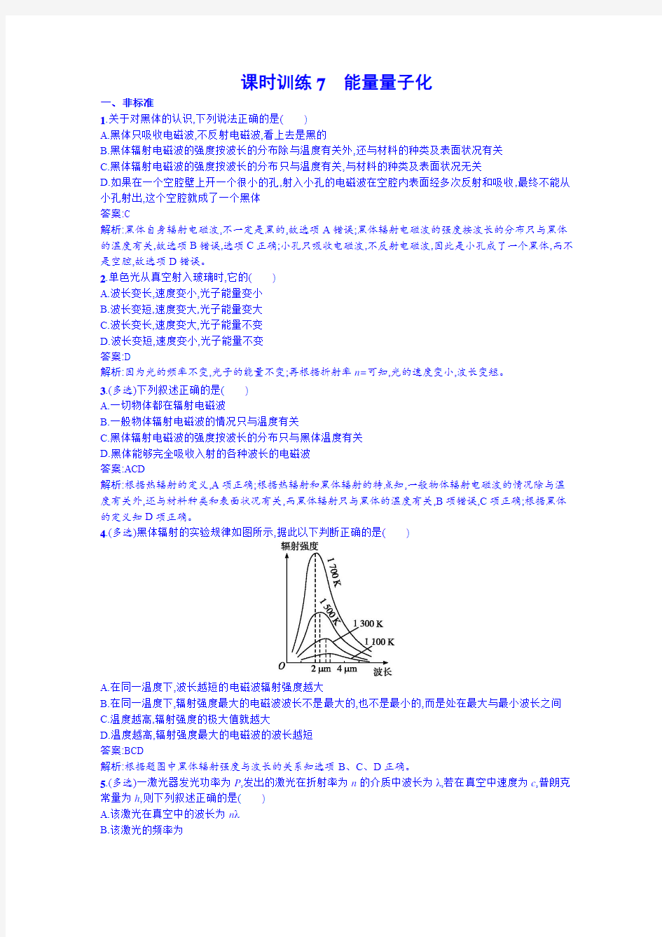 高中物理选修3-5能量量子化