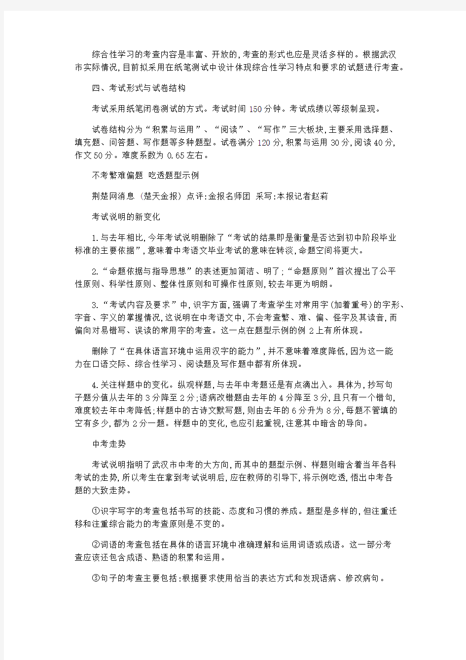 语文计划总结-2020年武汉中考语文的考试说明和复习建议