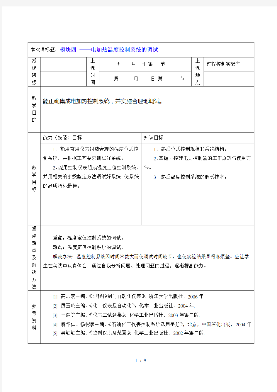 本次课标题：智能PID调节器的使用