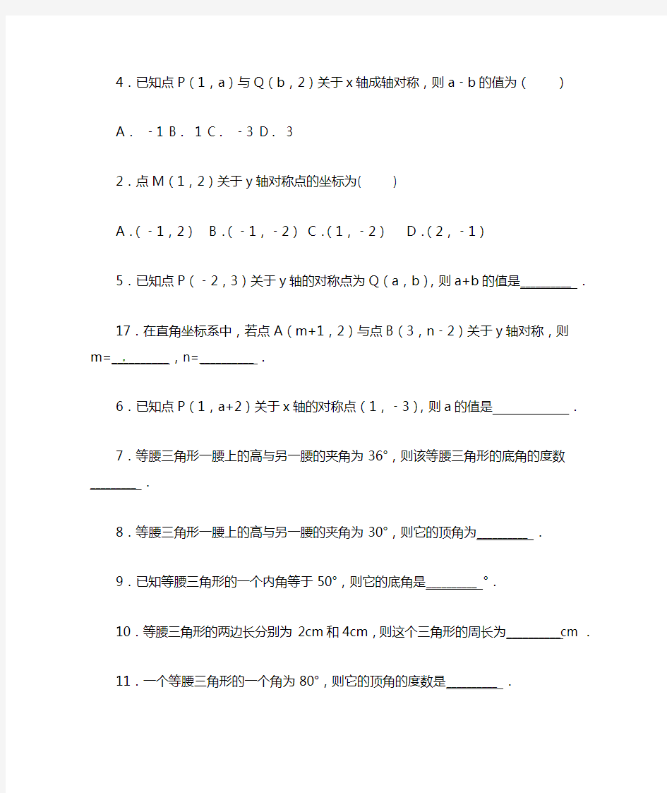 2017-2018八年级上数学期末复习典型题型汇编