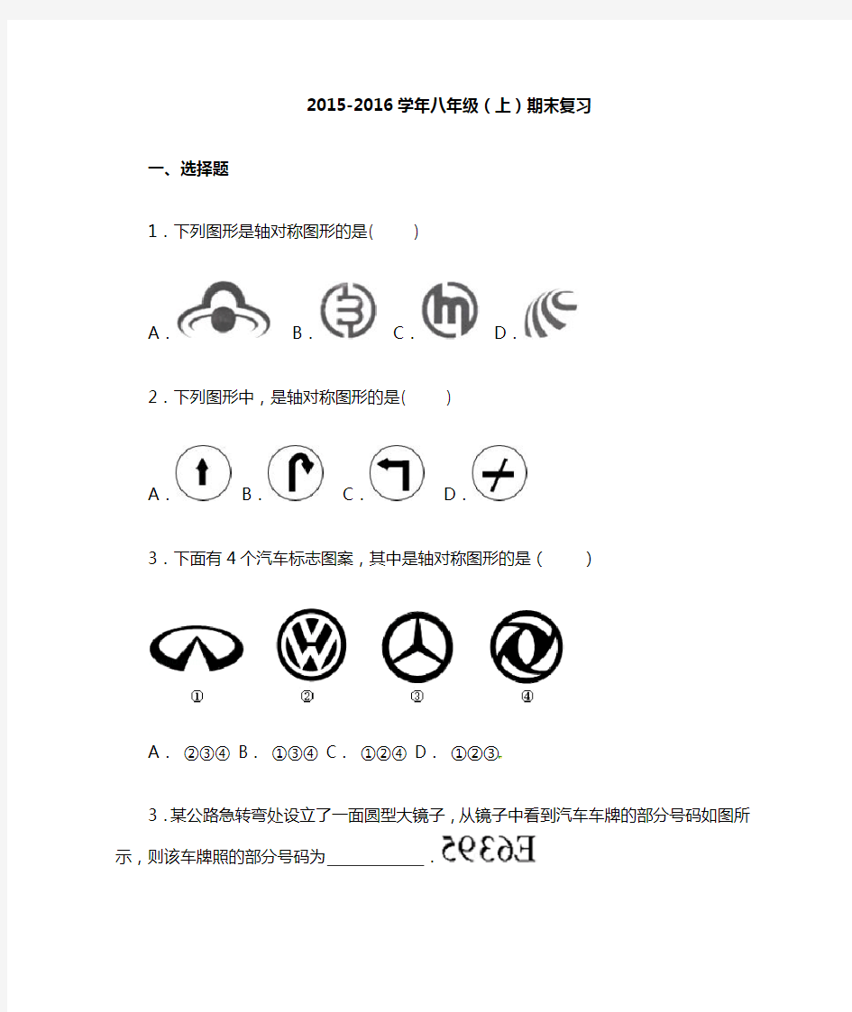 2017-2018八年级上数学期末复习典型题型汇编