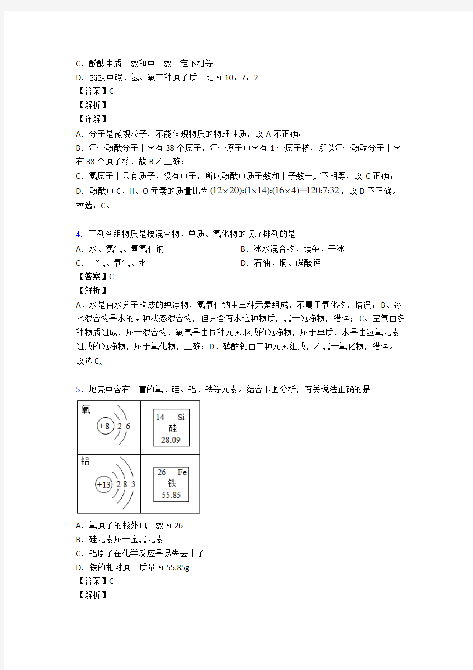 最新我们周围的空气练习题