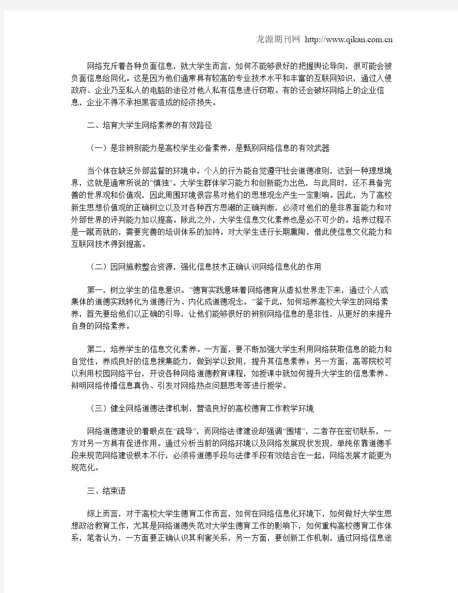 大学生网络素养现状及培育