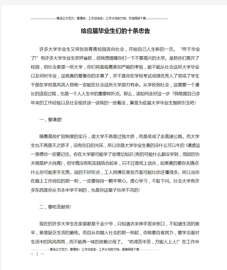 给应届毕业生们的十条忠告