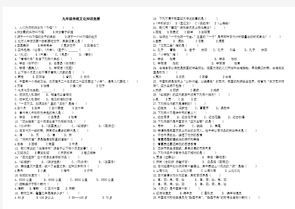 九年级传统文化竞赛