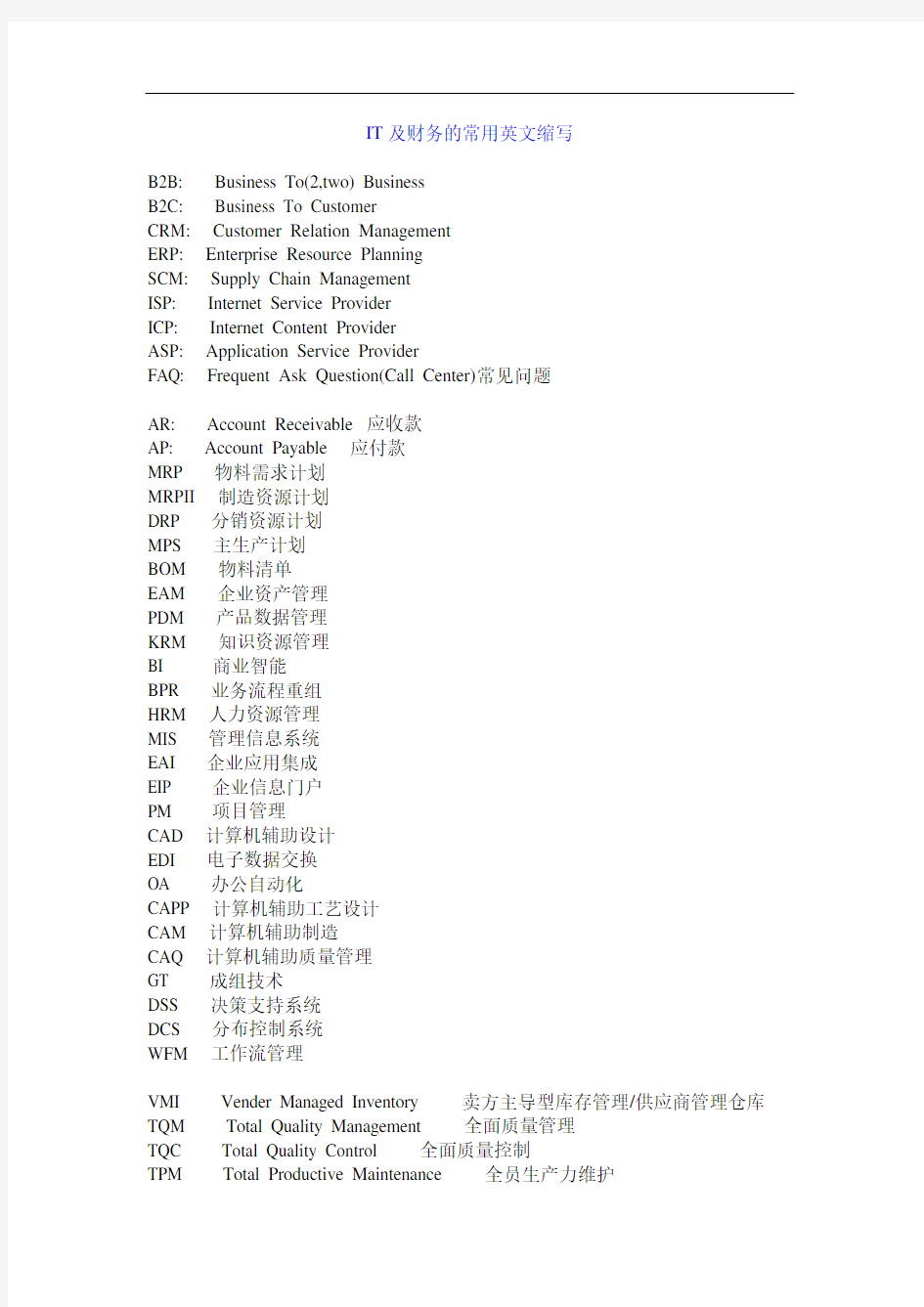 IT及财务的常用英文缩写