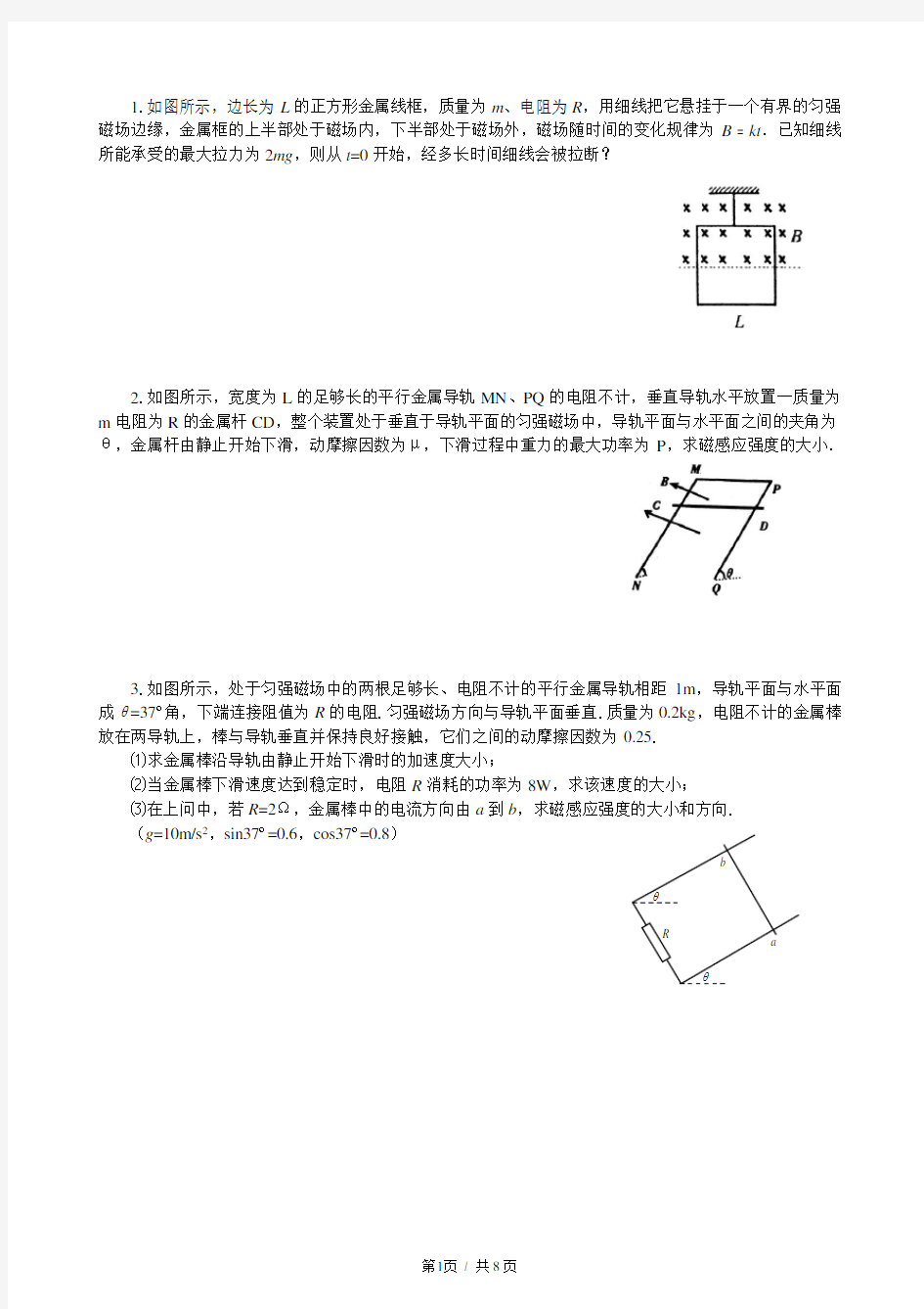 电磁感应综合题练习(全是大题)