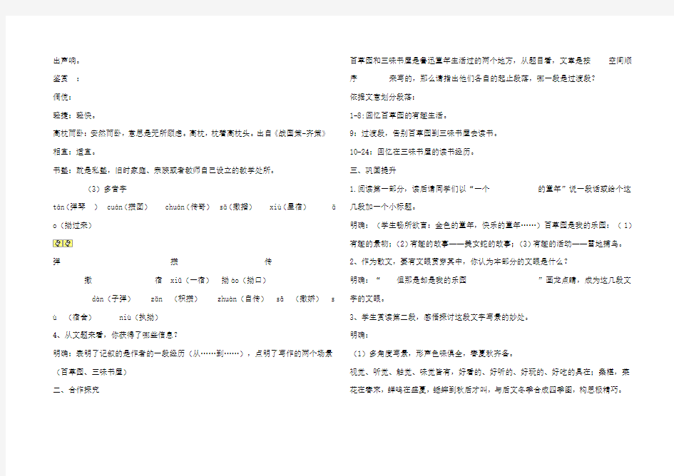 语文人教版七年级下册答案