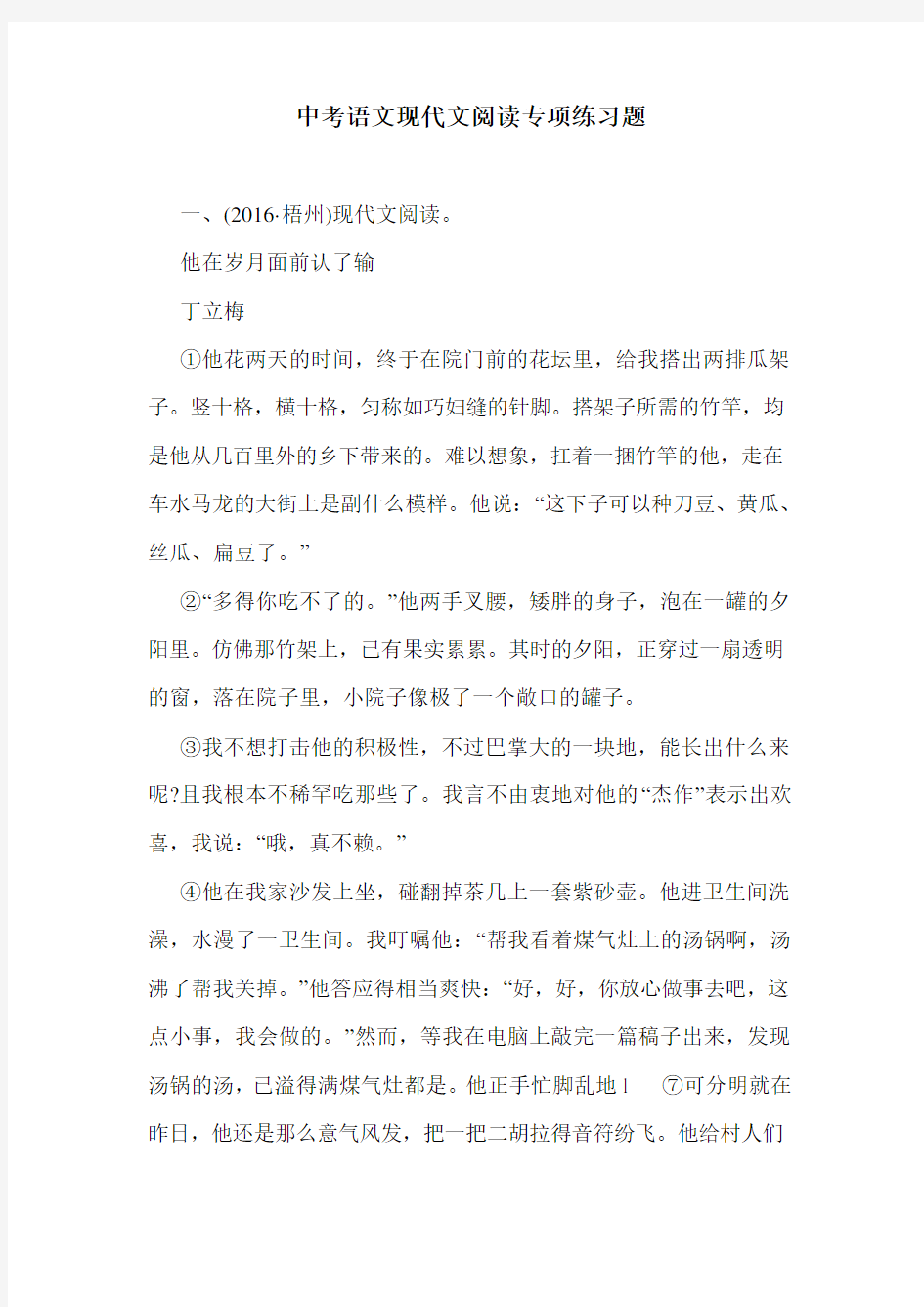 中考语文现代文阅读专项练习题