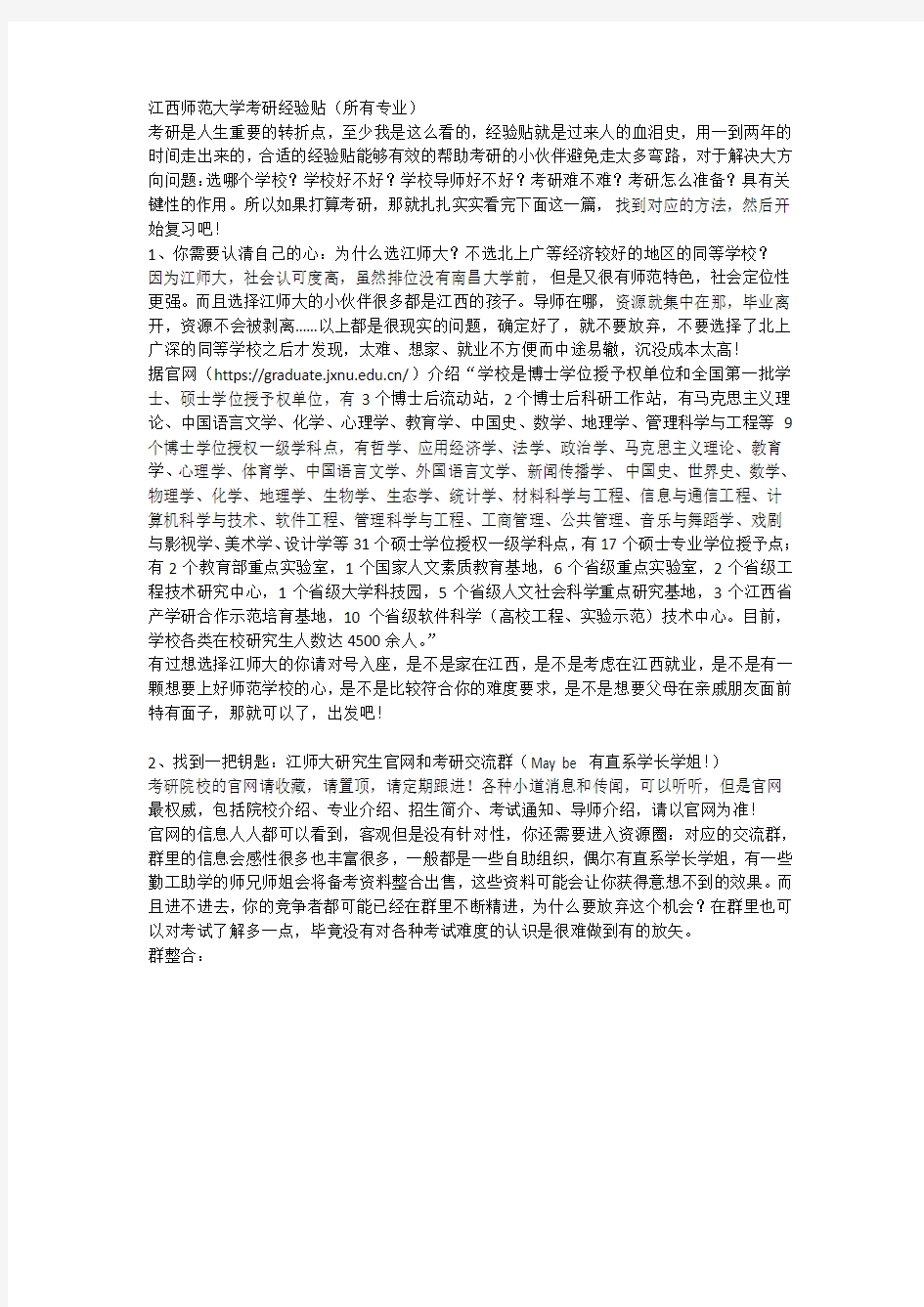 江西师范大学21考研经验贴( 江西师范大学研究生)