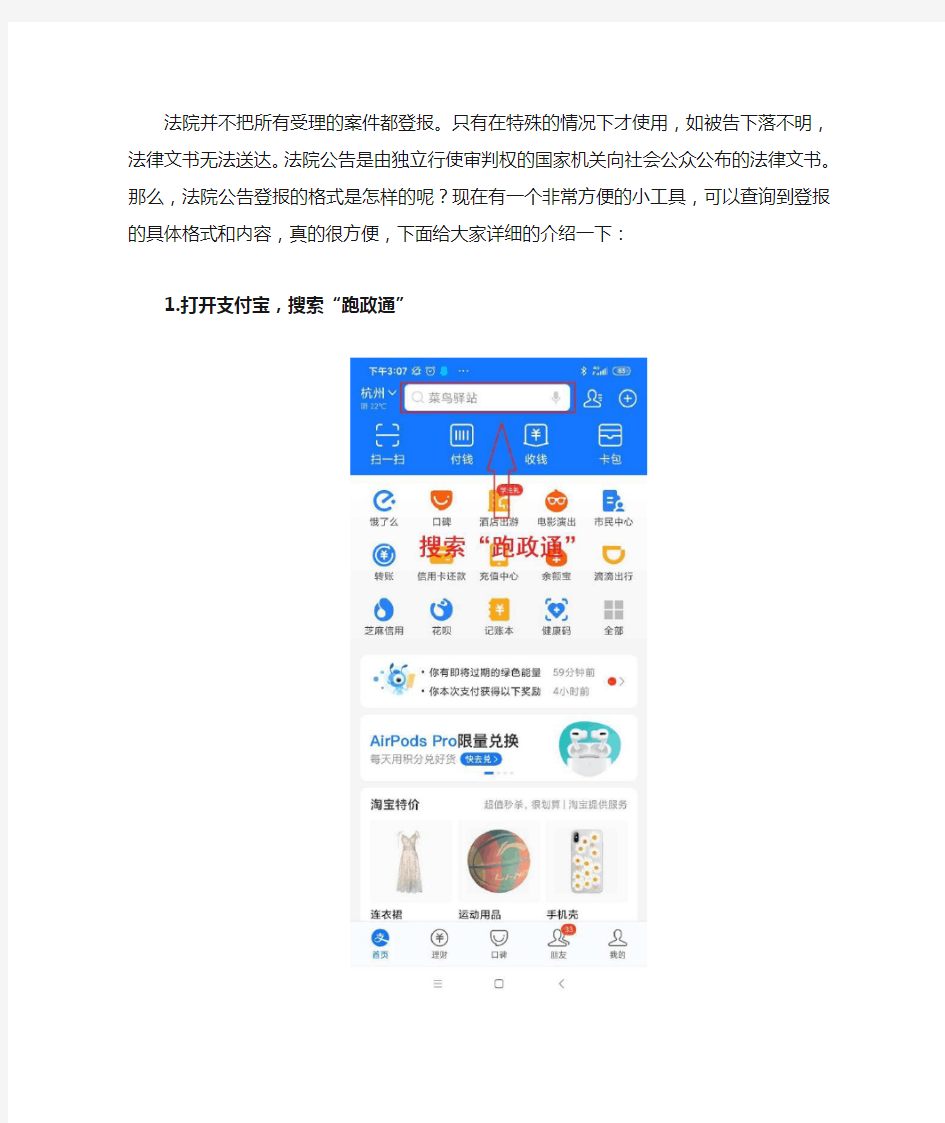 法院公告登报怎么写