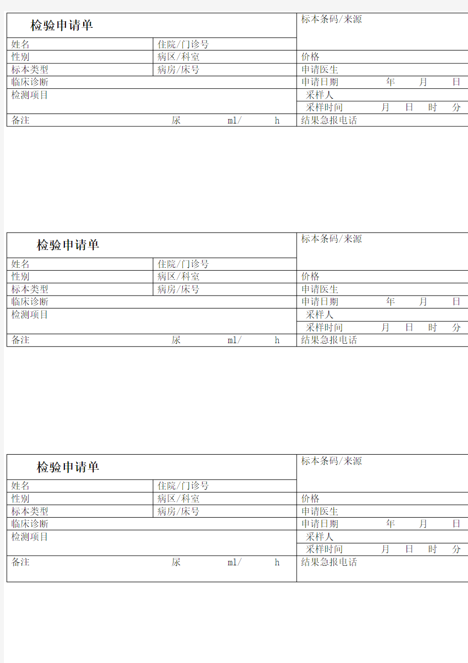 检验申请单模板