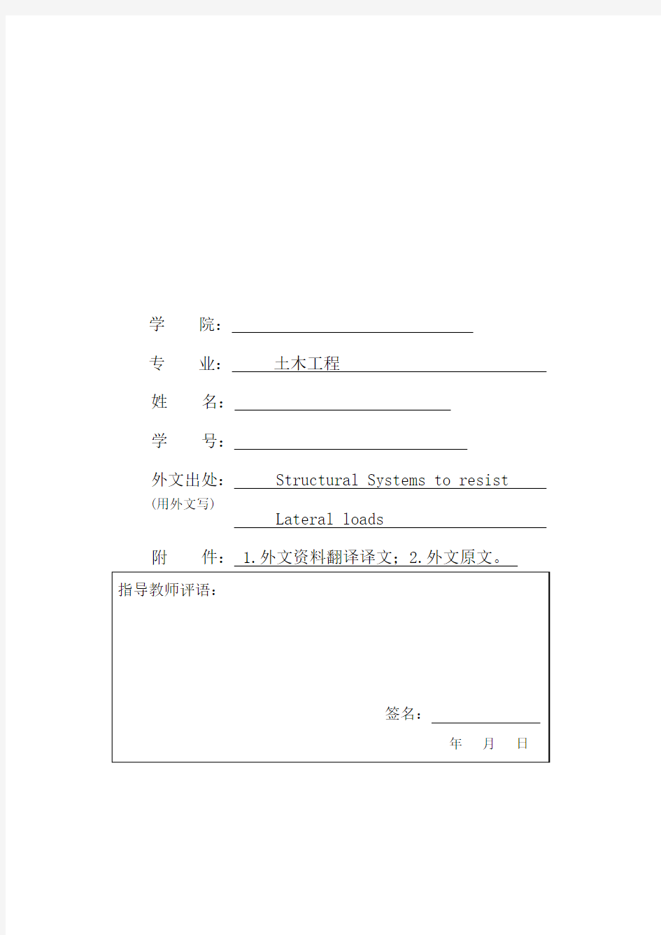 土木工程  外文文献翻译