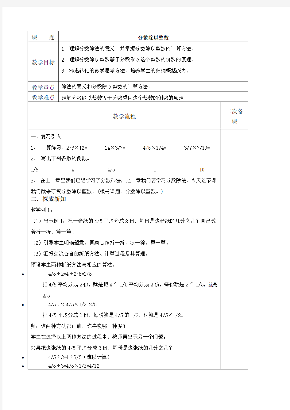 新人教版分数除以整数教学设计doc资料