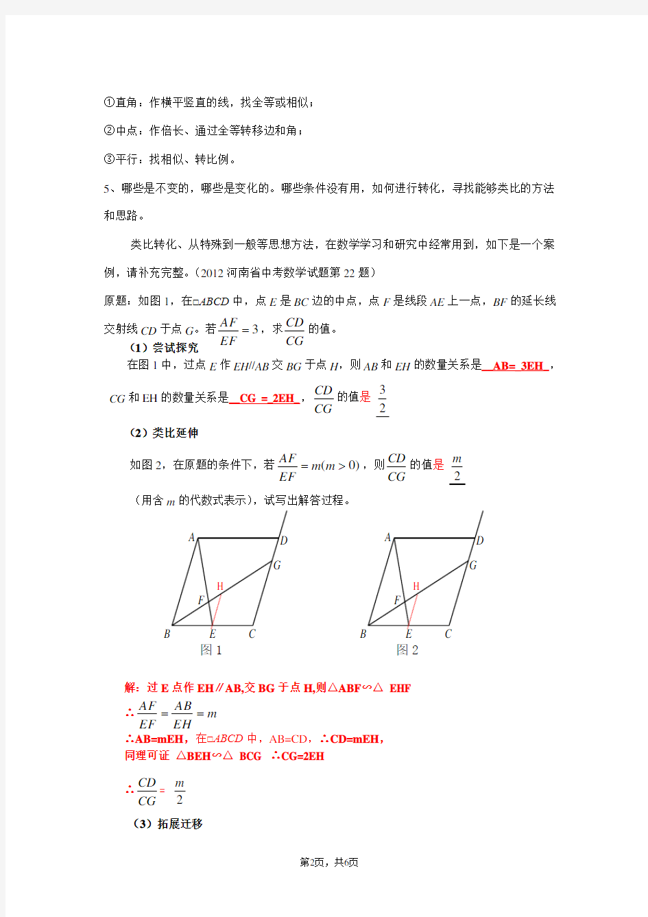 中考几何中的类比探究解题方法分析