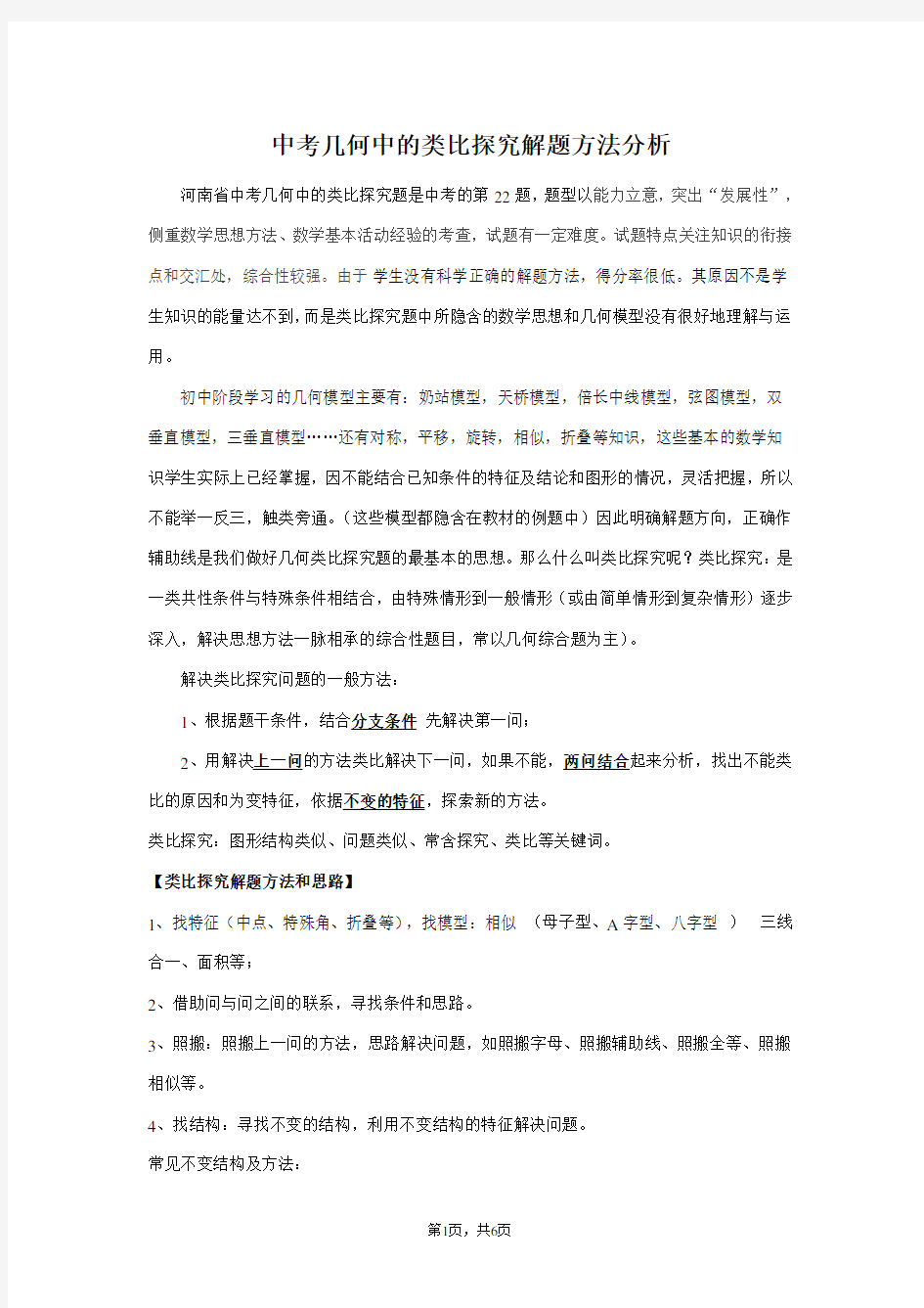 中考几何中的类比探究解题方法分析