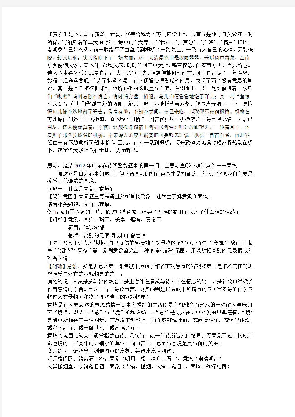 鉴赏古代诗歌的意境教学设计(详案)