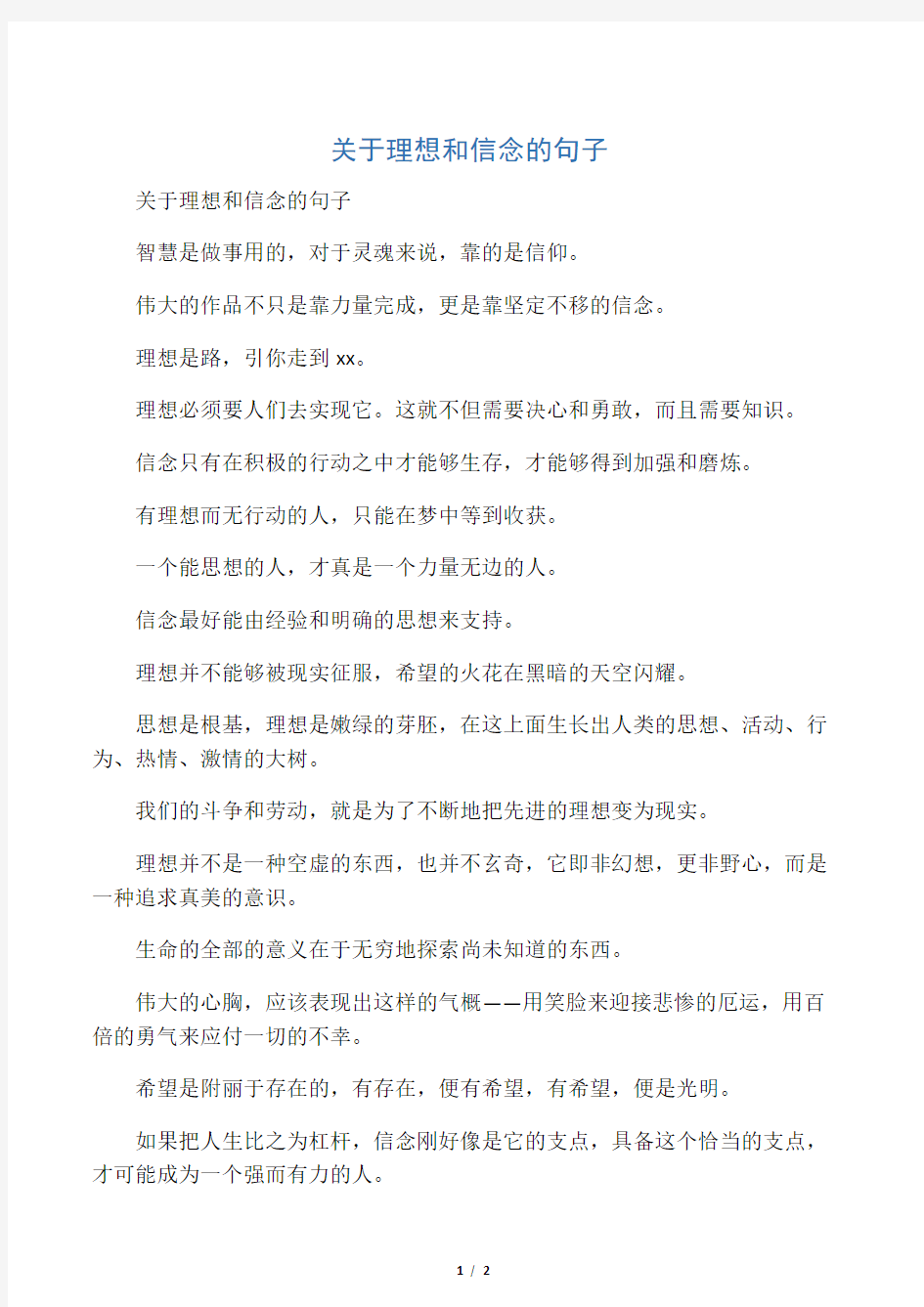 关于理想和信念的句子