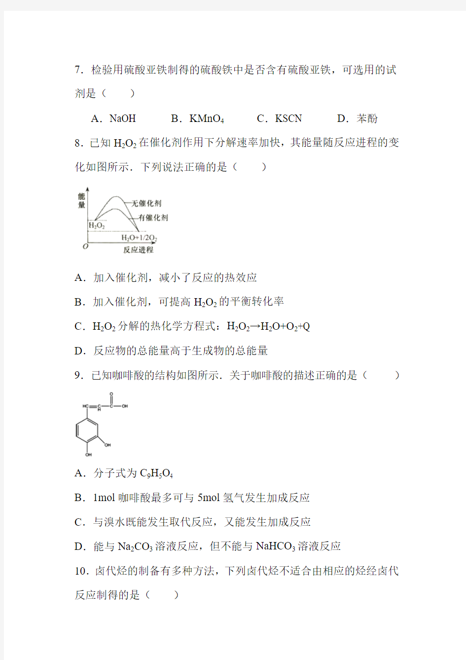 2015年上海市高考化学试卷