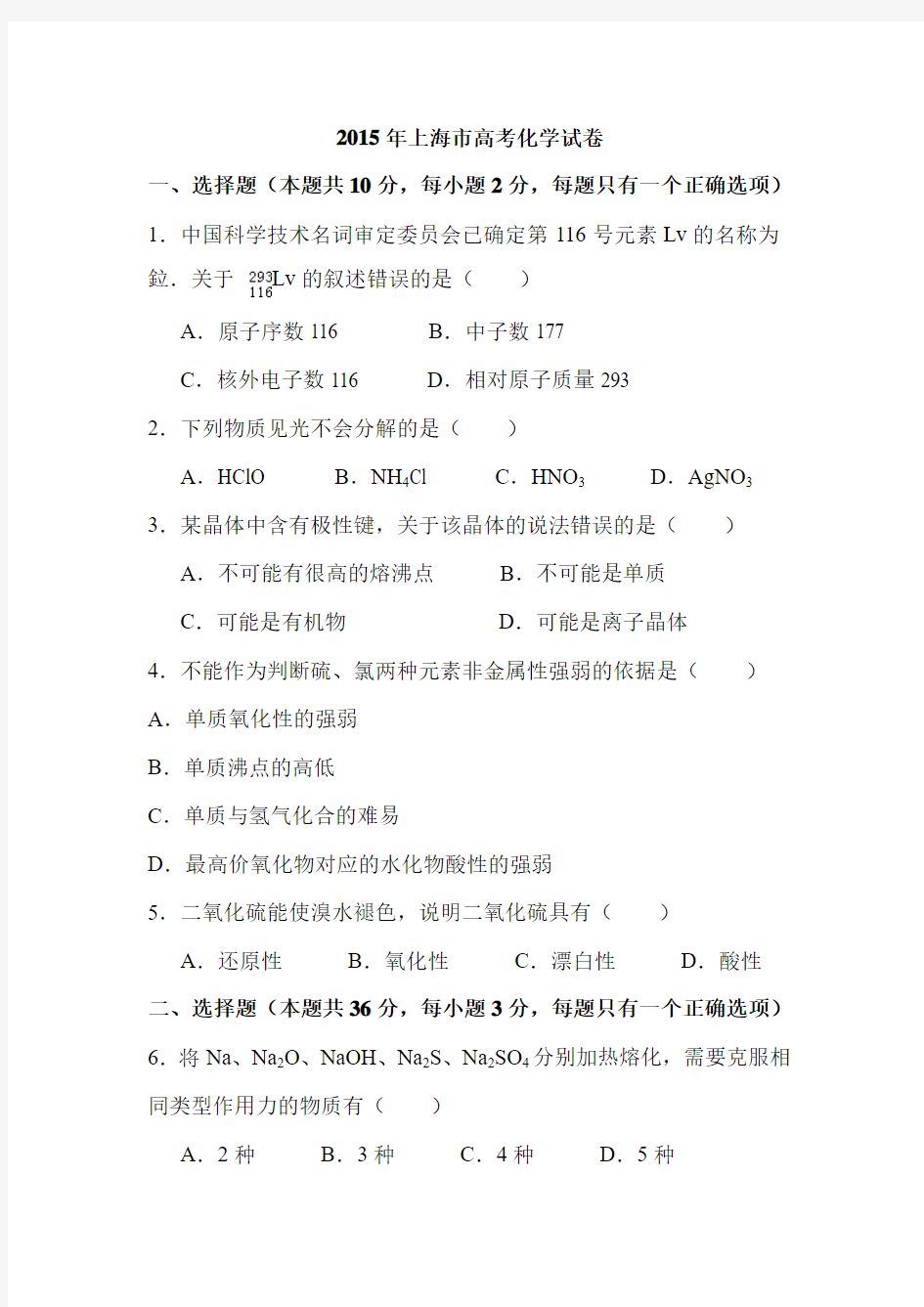 2015年上海市高考化学试卷