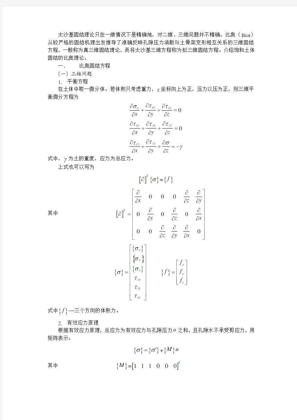 比奥固结理论