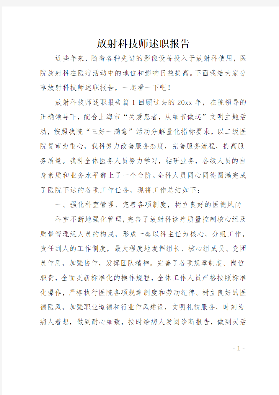 放射科技师述职报告