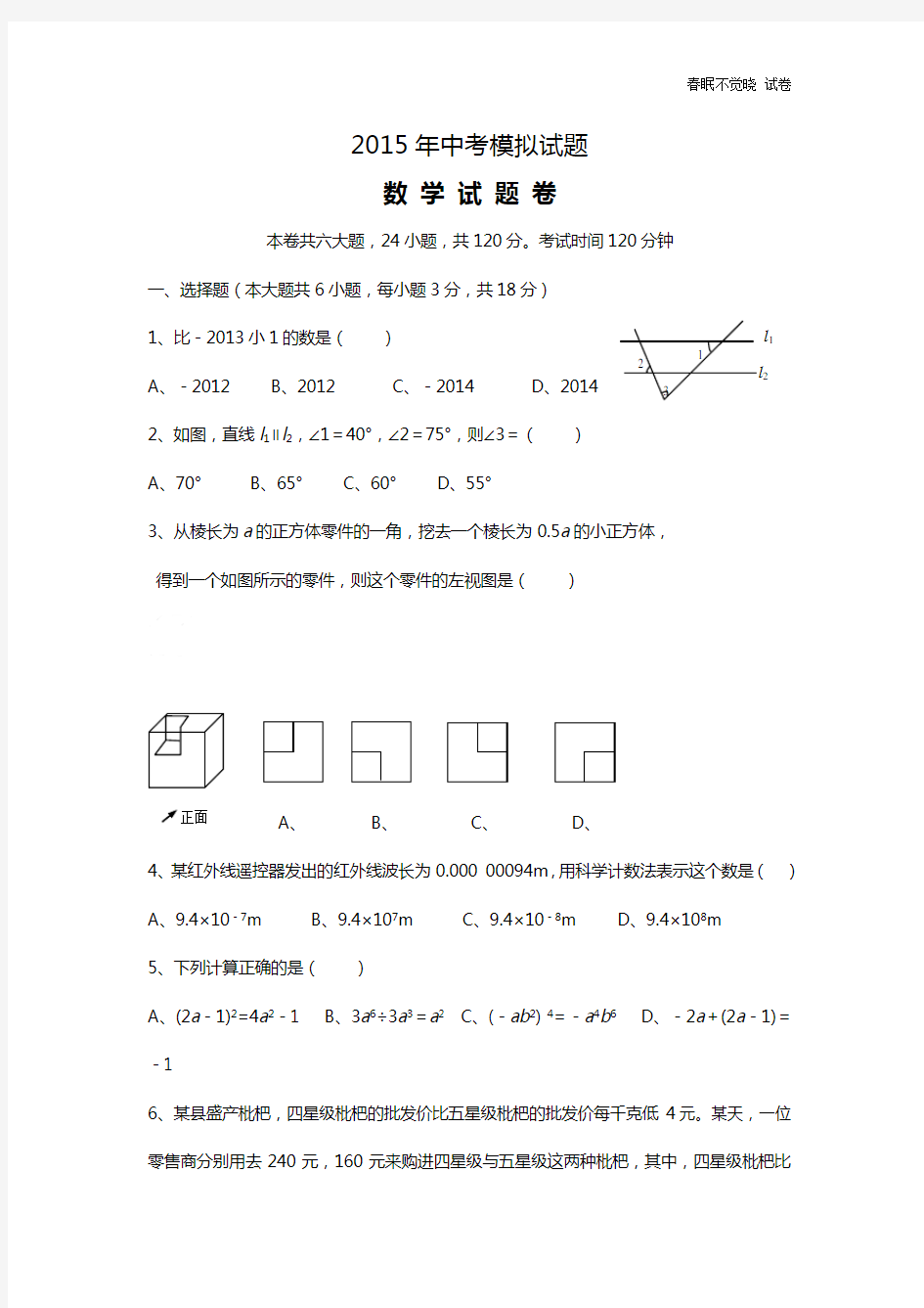 2015年中考数学模拟试题及答案1