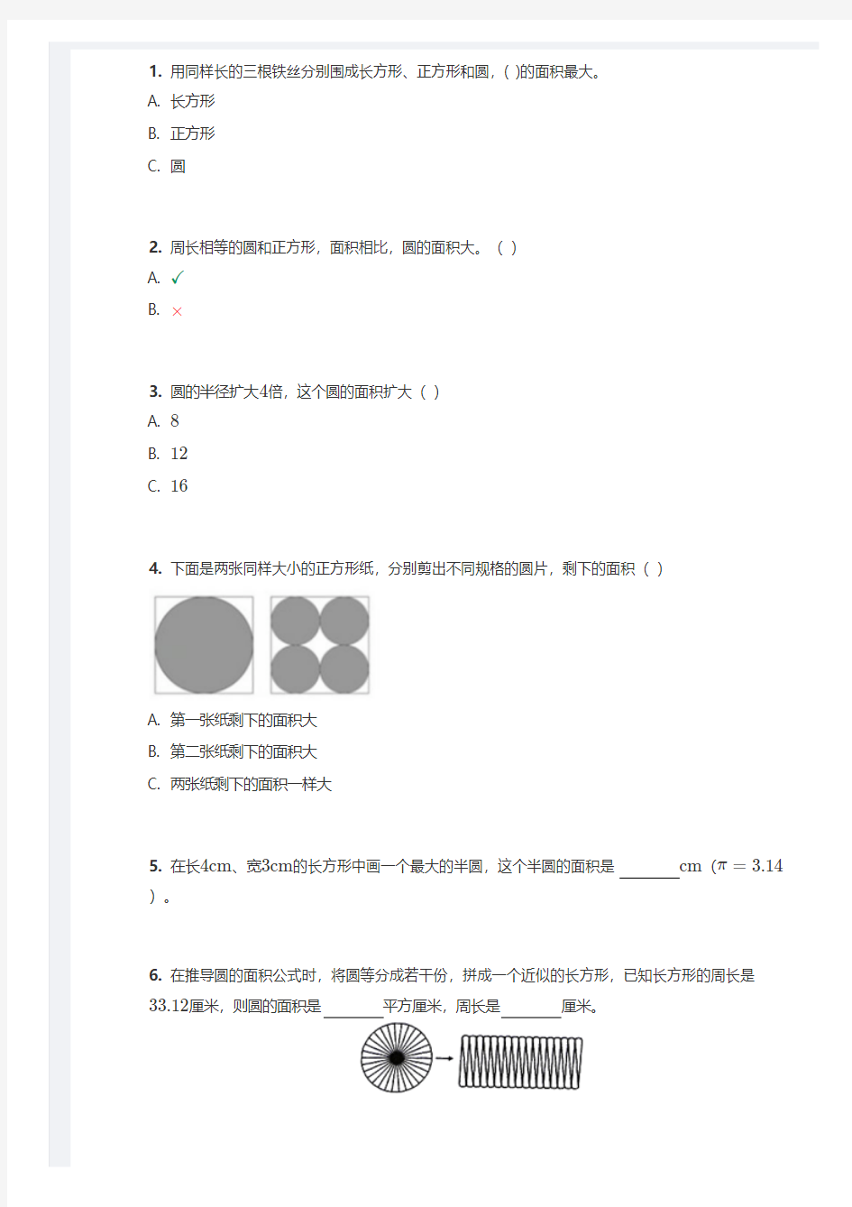 六年级 圆的面积计算专题