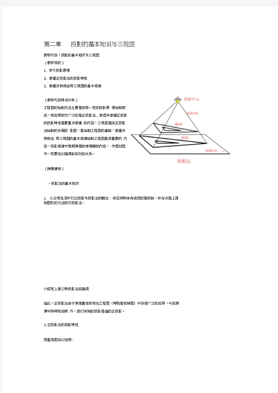 制图基础投影的基本知识与三视图