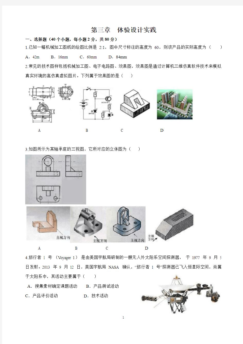 通用技术必修1第3章体验设计实践练习题(有答案)